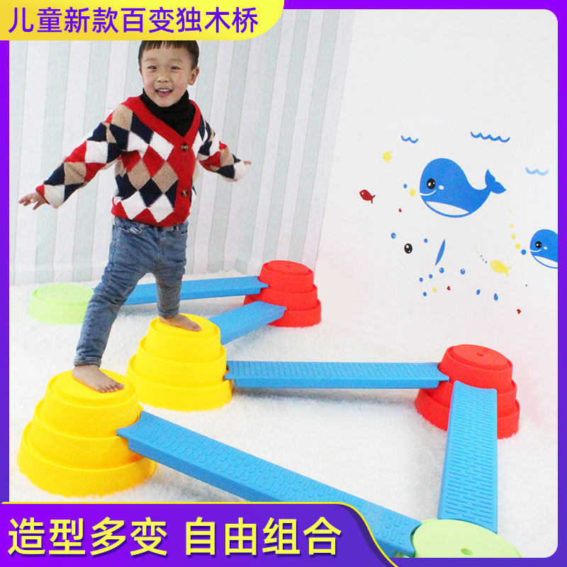 儿童独木桥百变平衡木感统训练玩具幼儿园体智能多人触觉游戏道具