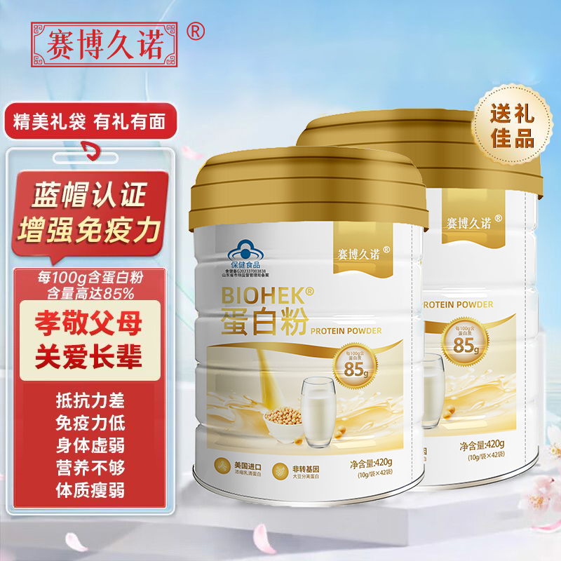 赛博久诺蛋白质粉乳清蛋白植物蛋白质增强免疫力中老年成人送礼