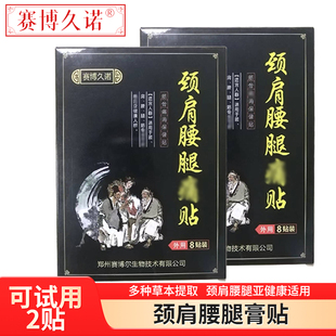 正品肩周颈椎腰腿贴骨质不适扭伤贴膏