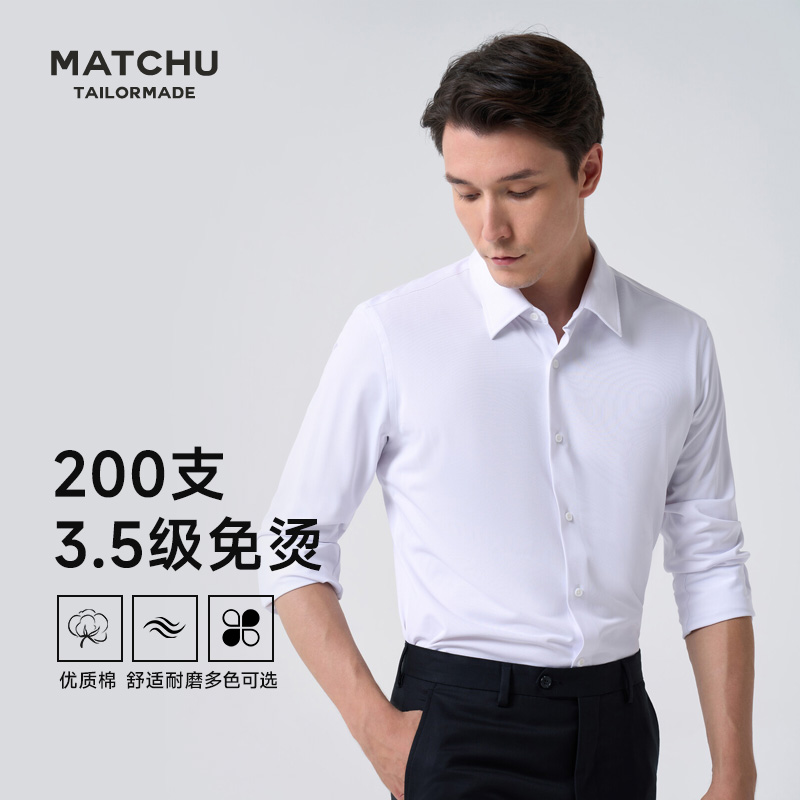 码尚定制200支免烫长短袖衬衫