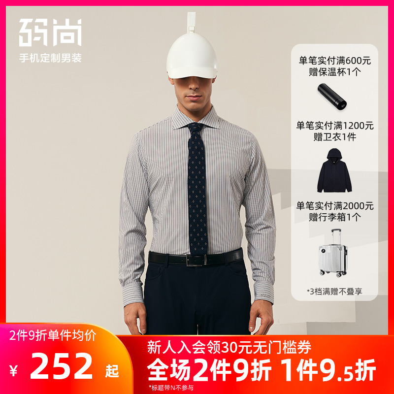 码尚定制MatchU竹纤维弹力衬衫2020秋季大码商务正装衬衣长短袖男