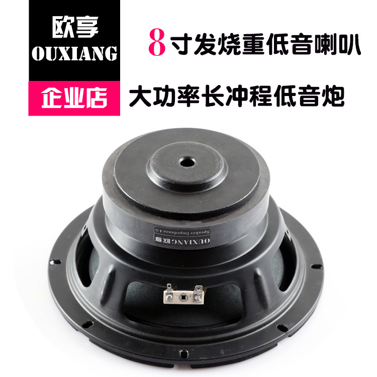 hifi扬声器汽车改装家庭影音单元升级8寸喇叭低音炮喇在类目 3C数码配件, 电子元器件市场, 电子元件, 电声器件/扬声器中 - 来自Buy2taobao.com提供专业的淘宝代购服务