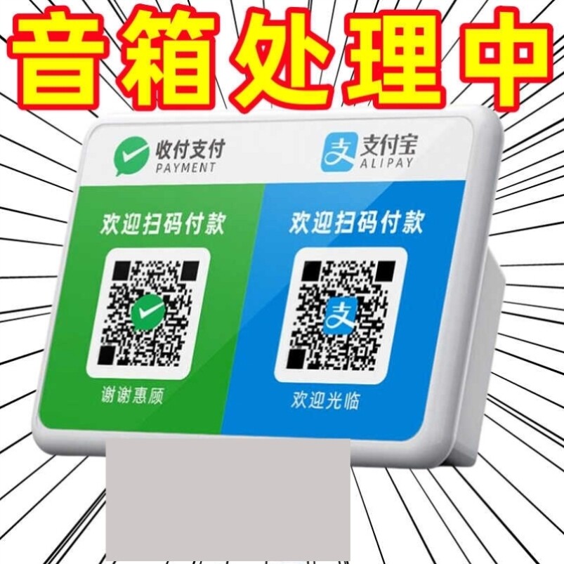 微信收款语音播报器支付宝到账二维码收钱音响无线蓝牙小音箱神器