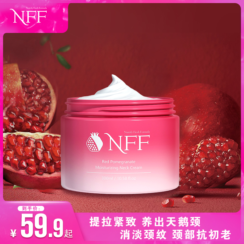 nff颈霜颈部护理颈纹霜去淡化颈纹提拉紧致细纹天鹅颈脖子颈膜女