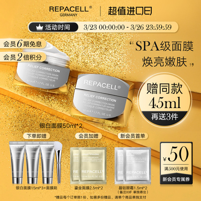 REPACELL瑞铂希涂抹式银白面膜提亮肤色柔嫩补水保湿清洁50ml*2