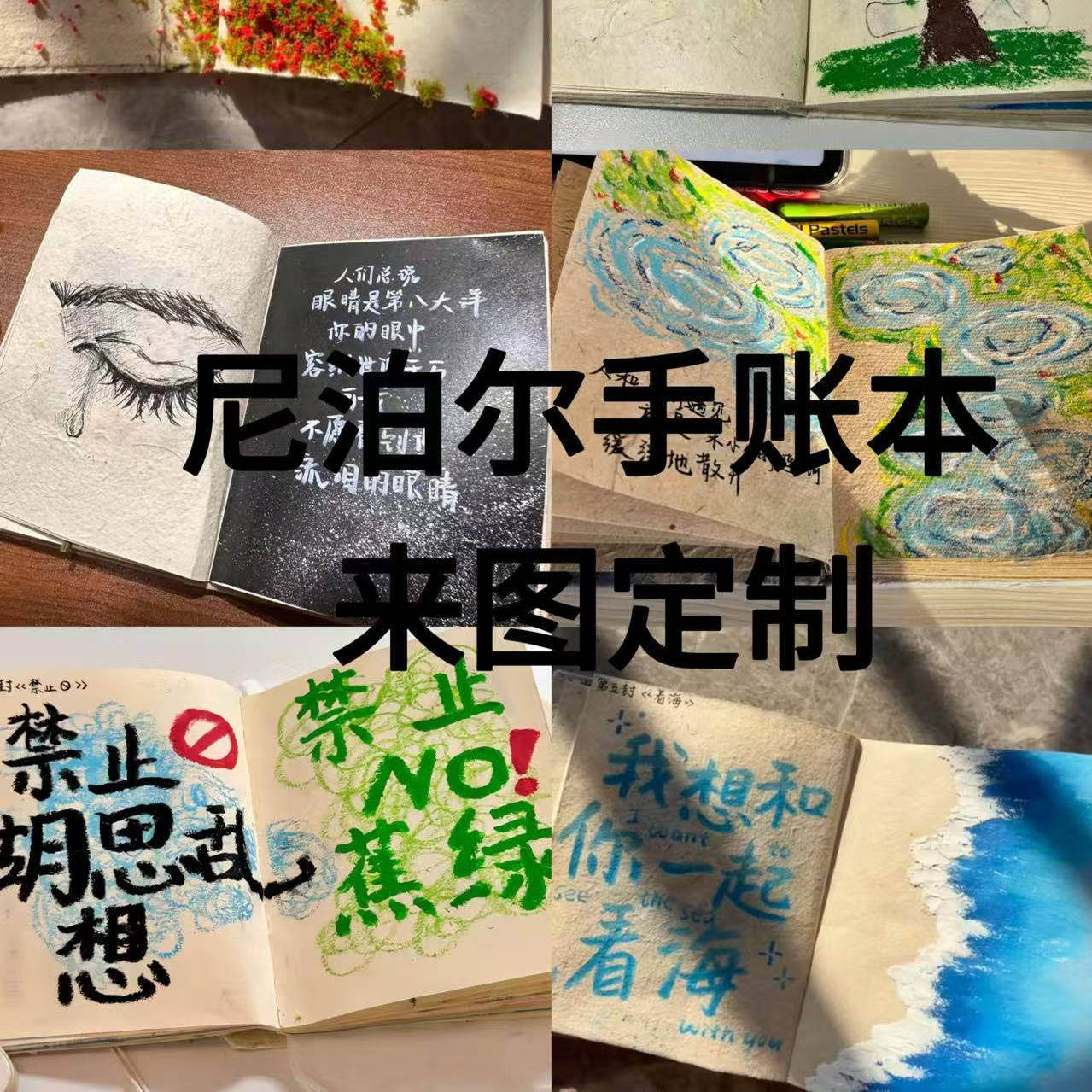尼泊尔手账本定制代画成品