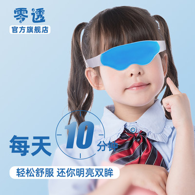 儿童冰敷眼罩缓解眼贴疲劳小孩眼睛热敷学生睡眠冰袋冷敷睡觉遮光