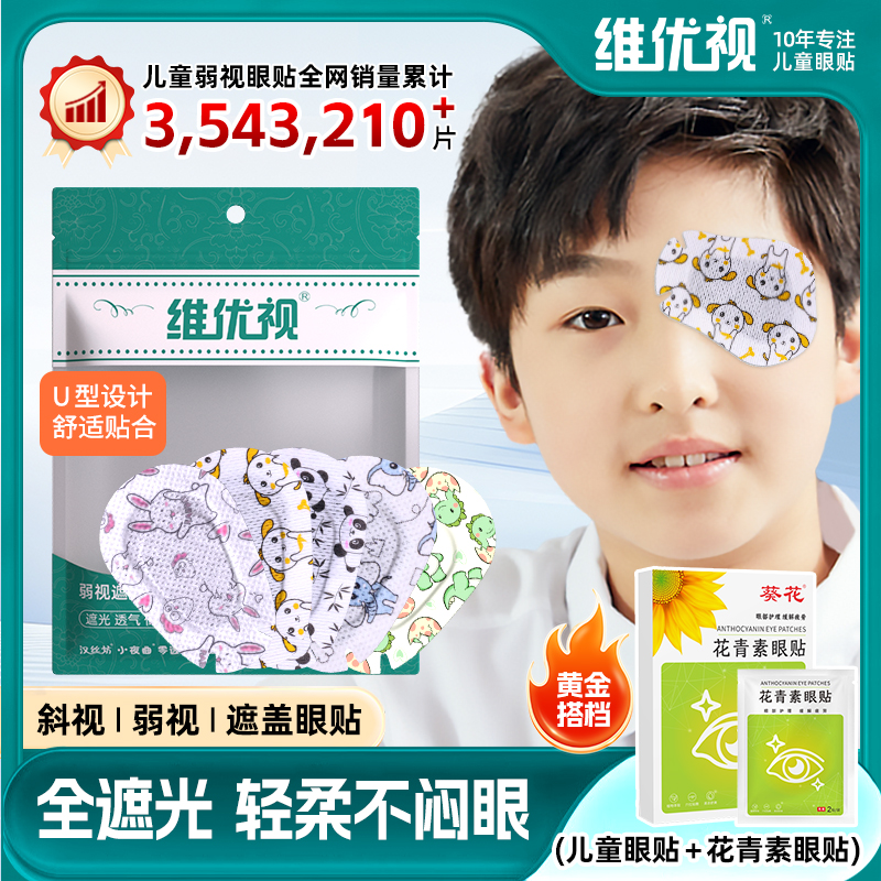 儿童弱视矫正眼贴可爱卡通独立包装