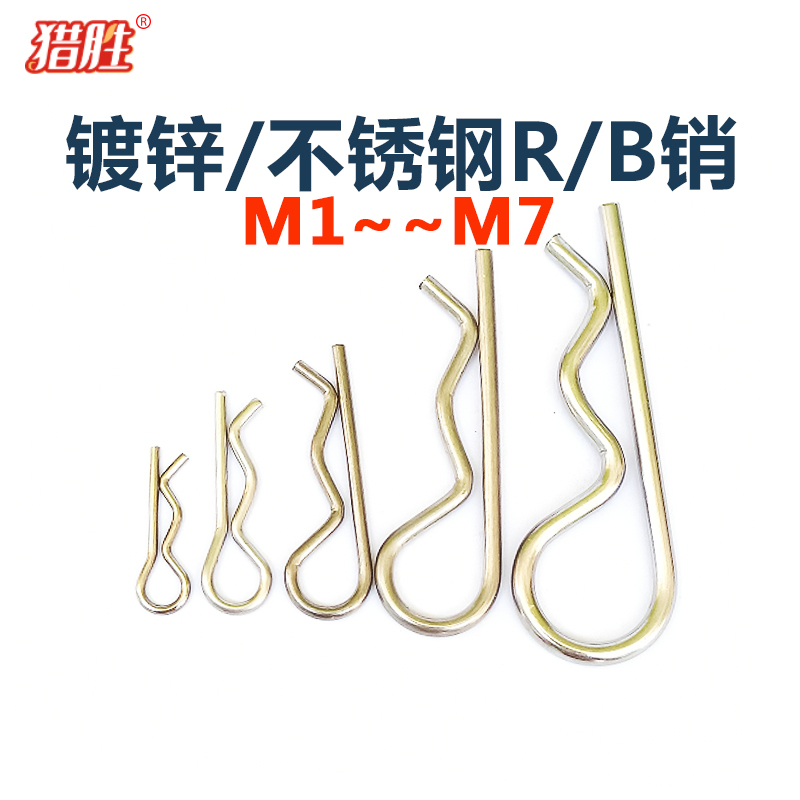 碳钢镀锌R型销B形304不锈钢销子
