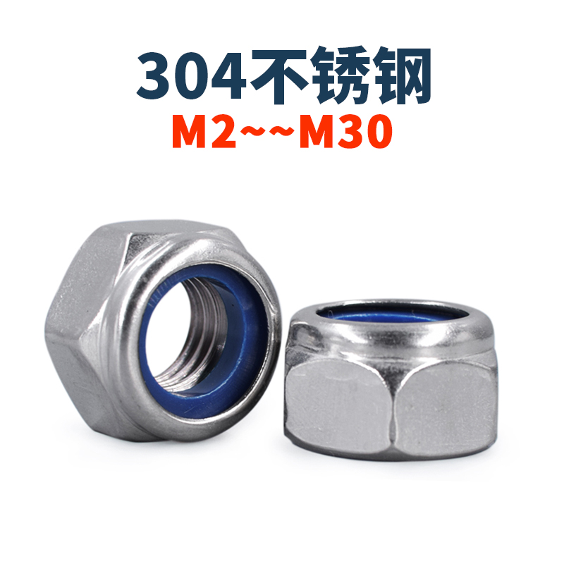 M2-M20厘304不锈钢六角防松螺母帽螺丝帽螺母DIN985锁紧防脱A2-70