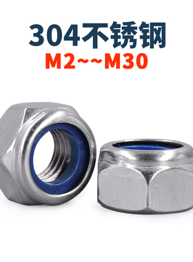 M2-M20厘304不锈钢六角防松螺母帽螺丝帽螺母DIN985锁紧防脱A2-70