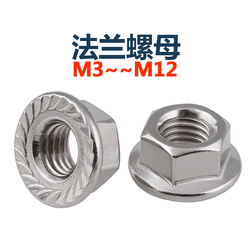 304/316不锈钢六角法兰螺母螺丝帽带齿防滑M3m4m5m6m8m10-M20里厘