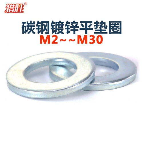 M2M2.5-M27M30铁镀锌平垫介子金属碳钢垫圈垫片国标加大