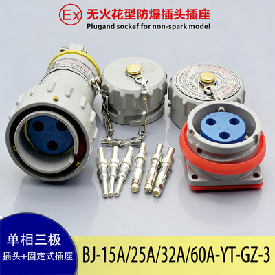 EX防爆插头插座15A/32A/60A250V