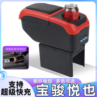 2023款 手扶箱内饰配件储物箱 五菱宝骏悦也扶手箱yep专用通道改装