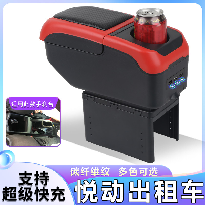 北京现代悦动出租车版扶手箱专用改装伊兰特悦动中央手扶箱原装
