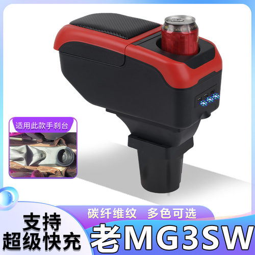 07-10款名爵老MG3SW扶手箱专用手动舒适型中央改装手扶储物盒配件