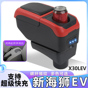 SRM华晨鑫源新海狮EV扶手箱专用X30LEV面包车中央改装手扶箱配件