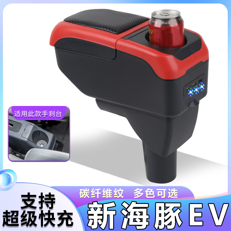 华晨鑫源金杯新海豚EV扶手箱专用单双排小货车中央改装手扶箱配件