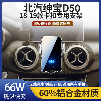适用于18-19款北汽绅宝D50车载手机支架专用金属无线充的卡扣支架