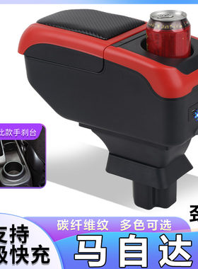 适用于长安马自达2扶手箱马2二三厢两厢劲翔手扶箱改装中央免打孔