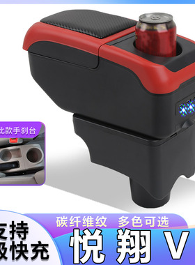 12-15款长安悦翔v3扶手箱悦翔V3专用原装中央手扶箱一体改装配件