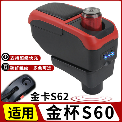 金杯S60金卡S62扶手箱专用华晨鑫源单双排小货车中央改装手扶配件