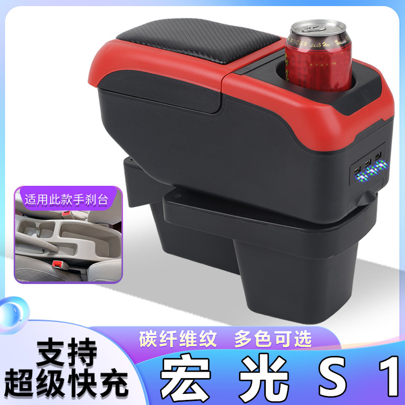 五菱宏光S1扶手箱专用免打孔改装配件2015/16/17款新宏光s1手扶箱
