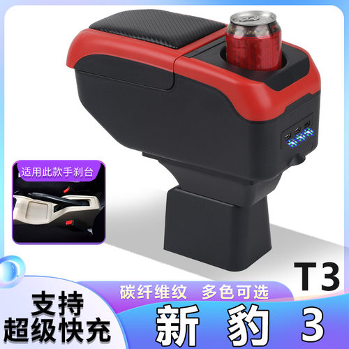 长安新豹3代T3扶手箱专用小货车单双排中央改装手扶储物盒厂配件