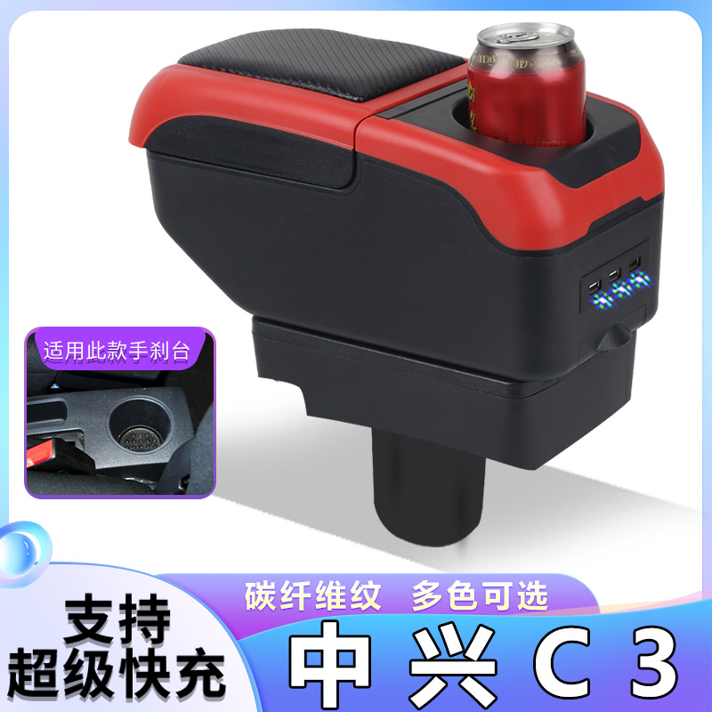 中兴C3扶手箱专用GX3中央手扶箱原装改装配件原厂内饰装饰2015款