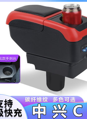 中兴C3扶手箱专用GX3中央手扶箱原装改装配件原厂内饰装饰2015款