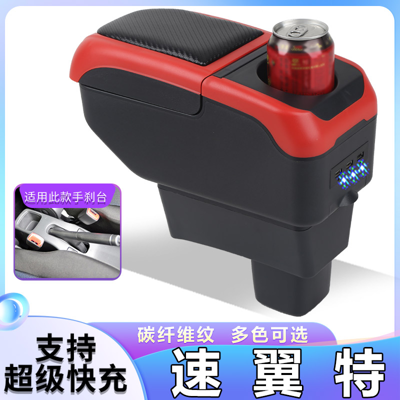 铃木速翼特扶手箱专用swift内饰改装中央手扶储物盒原装配件加长图片