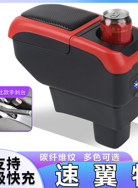 铃木速翼特扶手箱专用swift内饰改装中央手扶储物盒原装配件加长