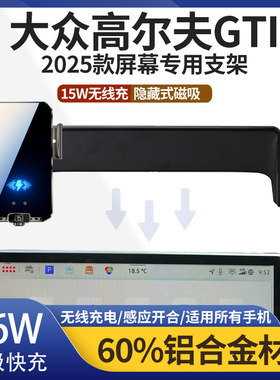 25款大众高尔夫GTI车载手机支架