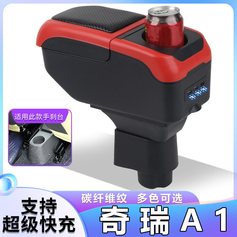 奇瑞A1专用中央扶手箱09奇瑞A113手扶箱原装改装配件储物盒