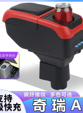 奇瑞A1专用中央扶手箱09奇瑞A113手扶箱原装改装配件储物盒
