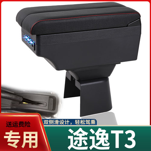 东风途逸T3扶手箱专用途逸T3单双排小货车中央改装手扶储物盒配件