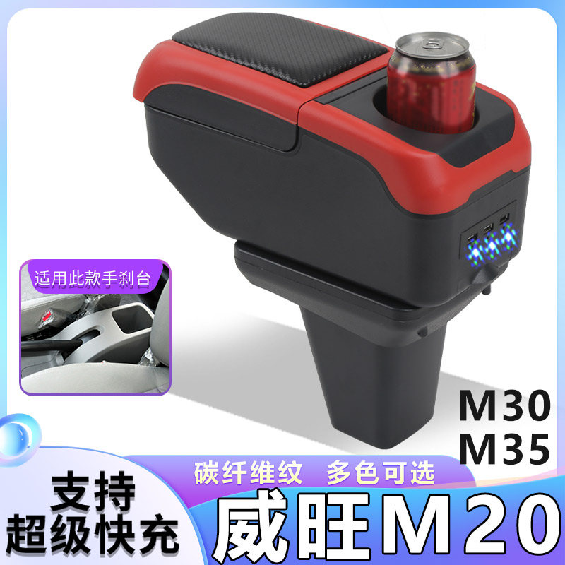 北汽威旺M20扶手箱威旺M30M35专用手扶箱幻速H2E中央配件原装改装