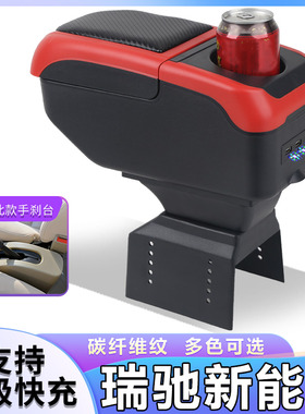 瑞驰新能源EC35扶手箱EC31手扶箱二代三代汽车中央储物盒配件改装