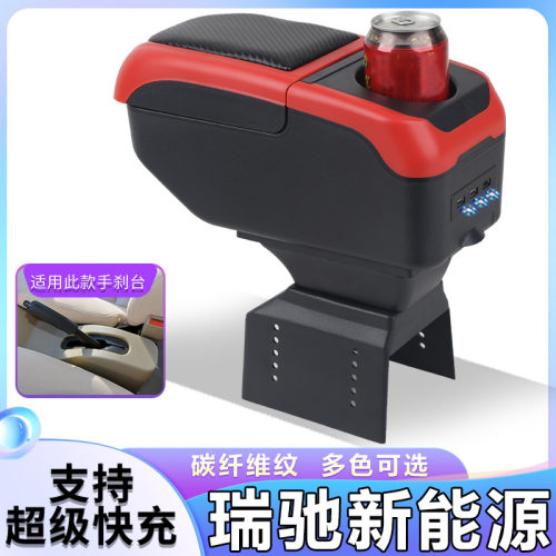 瑞驰新能源EC35扶手箱EC31手扶箱二代三代汽车中央储物盒配件改装
