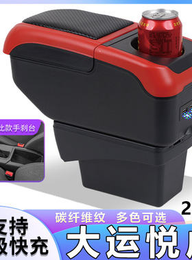 23款大运悦虎扶手箱专用悦虎汽车内饰改装中央手扶箱配件原装专用