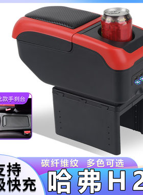 哈弗H2S中央扶手箱2018款哈佛h2s改装中央扶手箱通用手扶箱