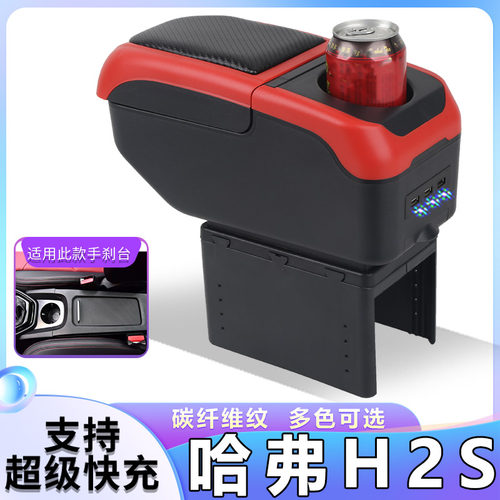 哈弗H2S中央扶手箱2018款哈佛h2s改装中央扶手箱通用手扶箱