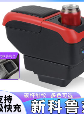 雪佛兰新科鲁兹扶手箱专用2015/16款手动/自动时尚版改装手扶配件