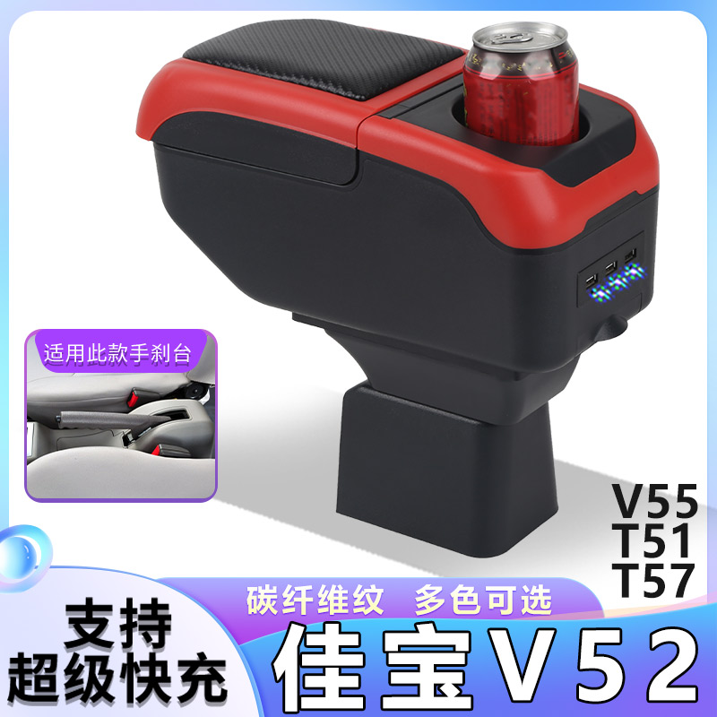 适用于一汽佳宝V52 v系佳宝v70V75V77V80扶手箱专用汽车扶手箱改