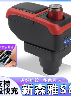 12-15款一汽森雅s80扶手箱新森雅M80专用改装配件汽车中央手扶箱