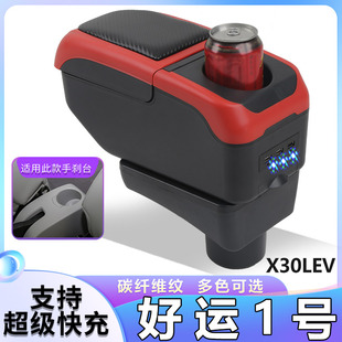 SRM华晨鑫源新海狮X30LEV扶手箱好运1号内饰改装中央储物盒厂配件
