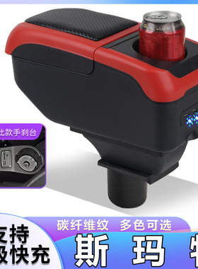 奔驰SMART斯玛特扶手箱改装专用原装中央储物手扶一体fortwofou