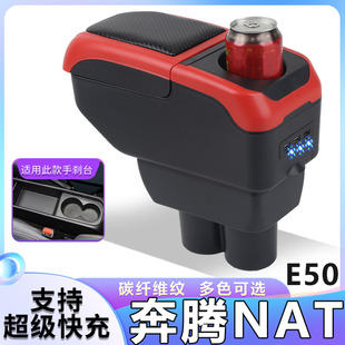 一汽奔腾NAT E05扶手箱电动汽车中央手扶箱改装原装原厂配件内饰