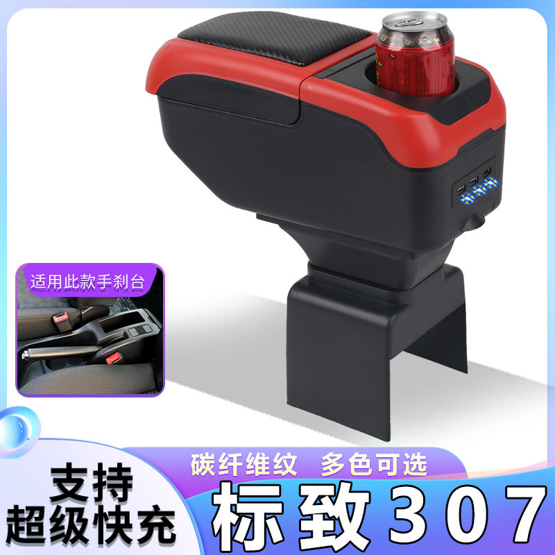 标致307扶手箱原装专用东风标志307中央手扶箱原厂改装配件储物盒